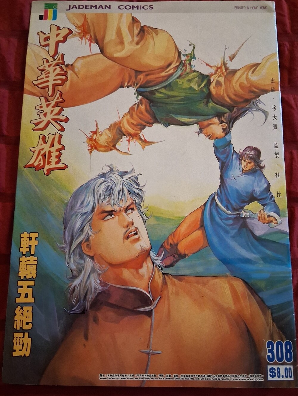 Rare Vintage 1980s Chinese Hero Comic #308  Ma Wing-shing Art  HK Import